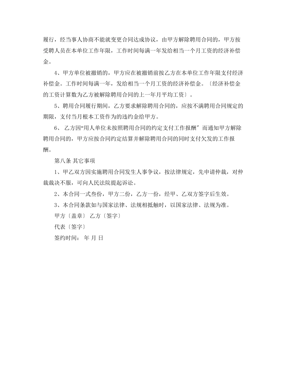 2023年工作聘用协议书范本.docx_第2页