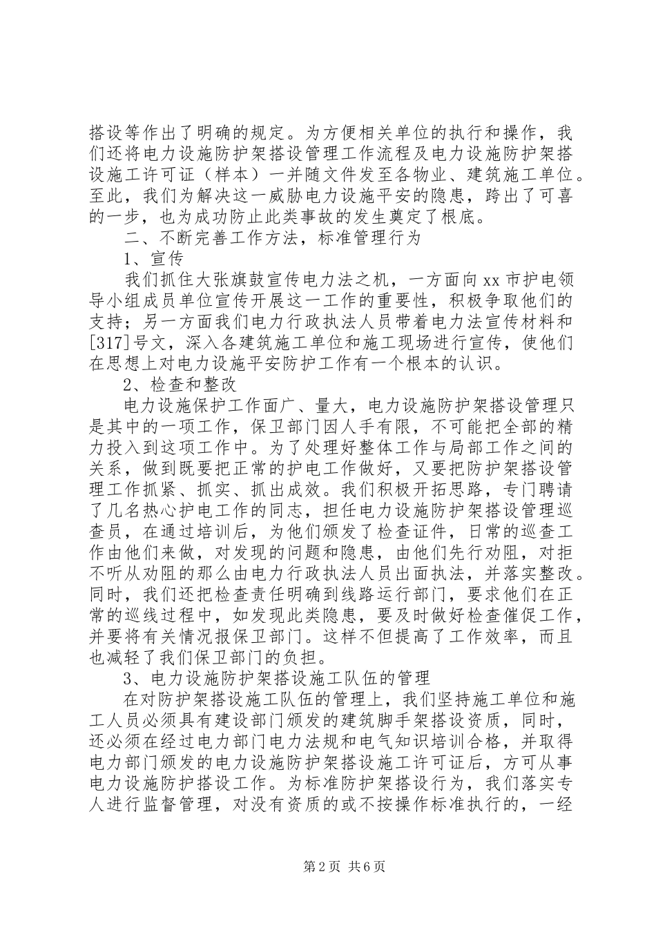 2023年防护架搭设管理思考.docx_第2页