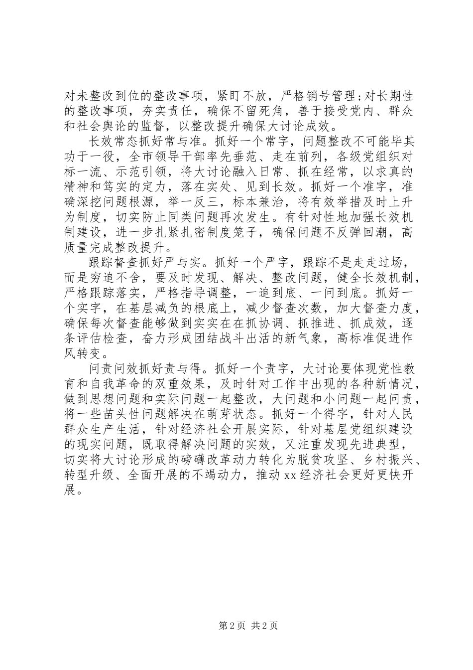 2023年改革创新奋发有为大讨论工作总结.docx_第2页