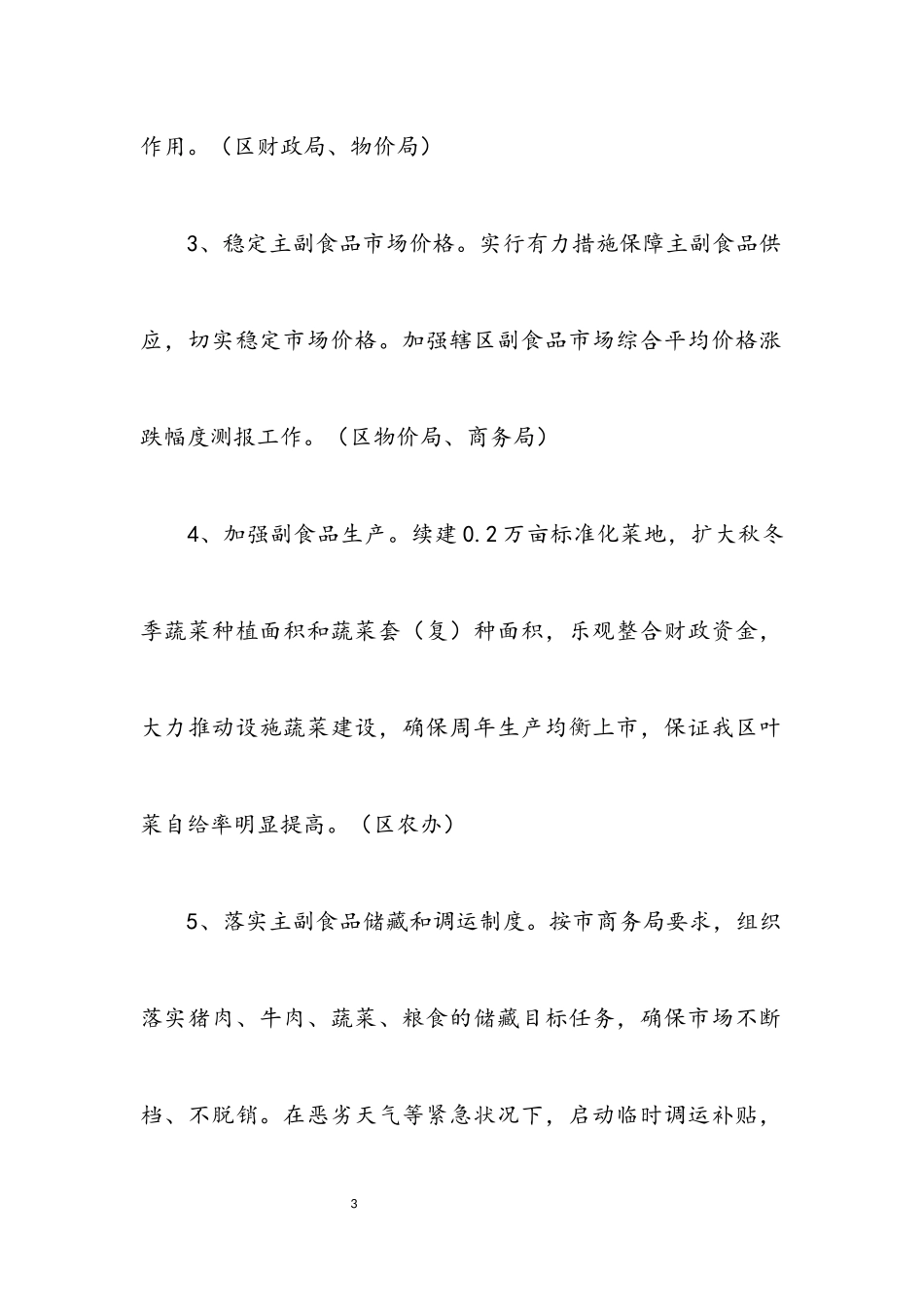 2023年稳定价格和治乱减负实施意见.docx_第3页