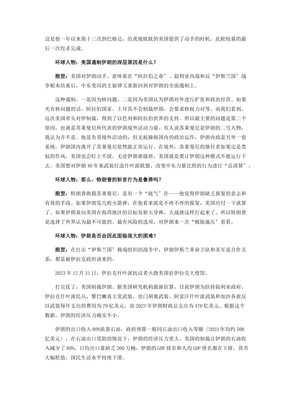 2023年美伊恩怨何时了.docx_第2页