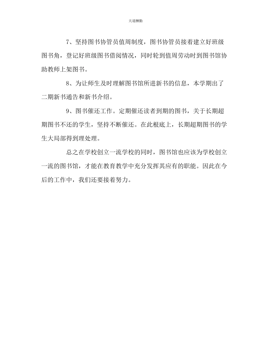 2023年学校后勤中学图书馆工作总结.docx_第2页