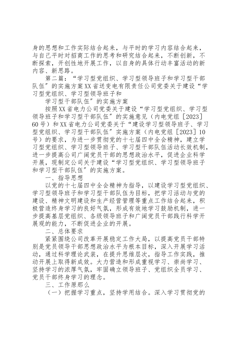 2023年推进学习型干部队伍的实施方案.doc_第3页
