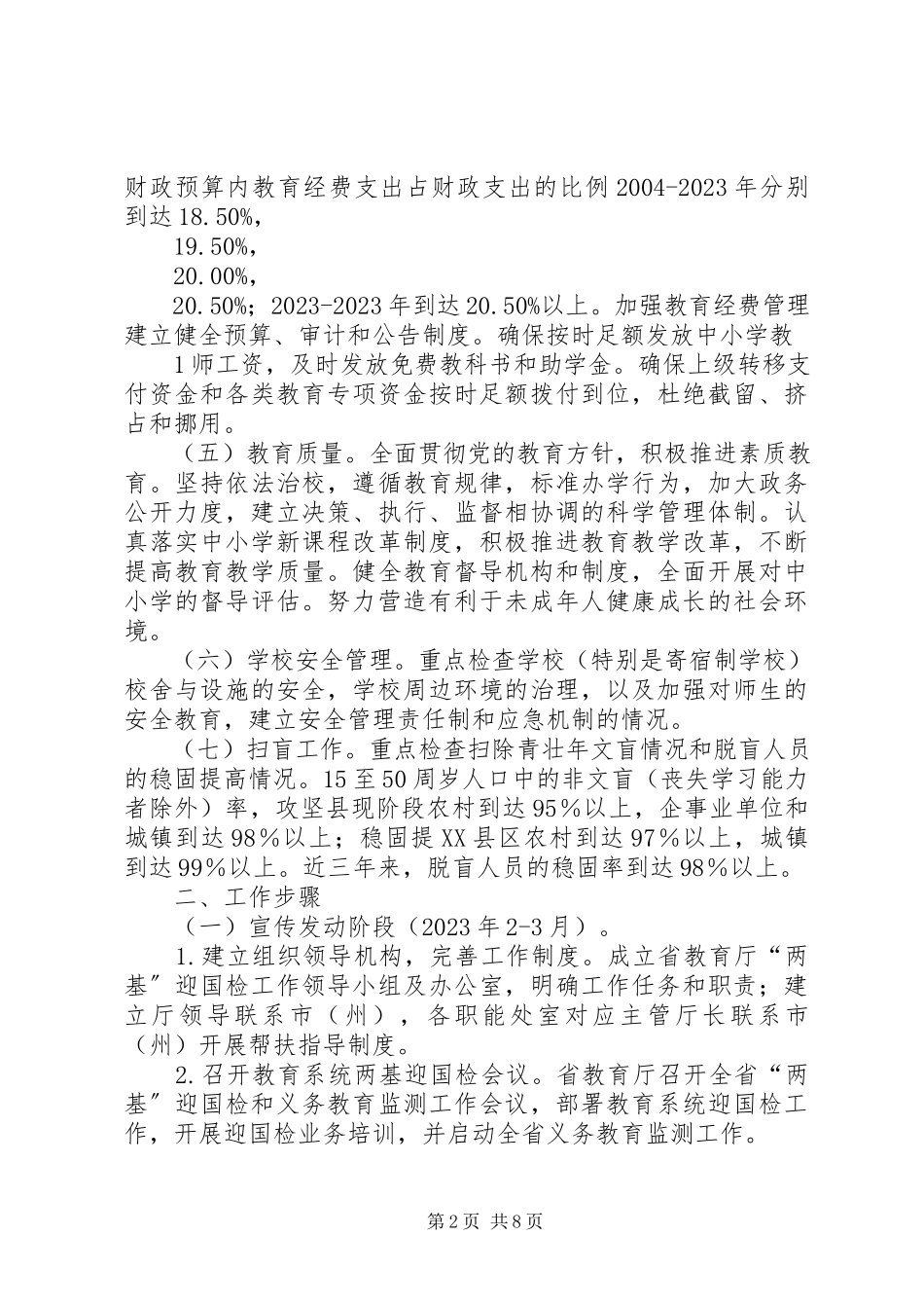 2023年XX省商务厅关于贯彻落实.docx_第2页