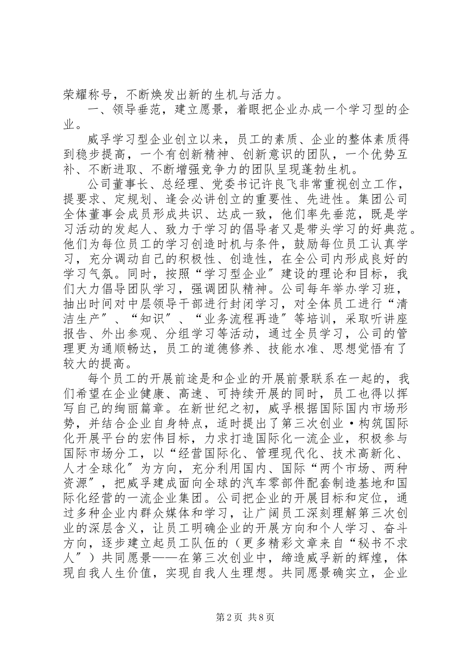 2023年×公司创建学习型企业工作情况的汇报.docx_第2页