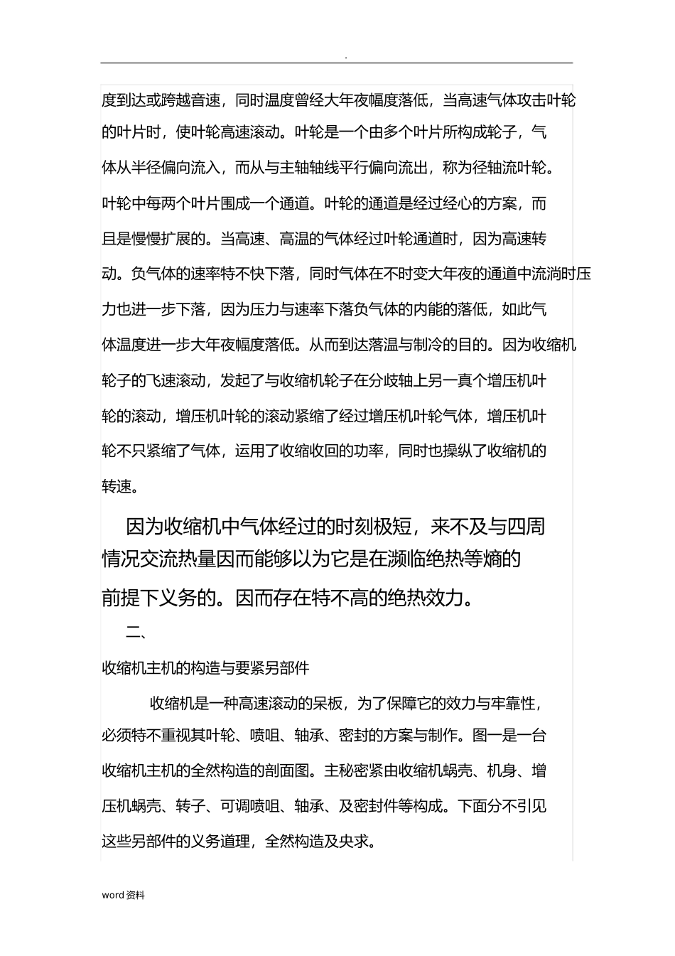 2023年透平膨胀机培训资料.docx_第2页