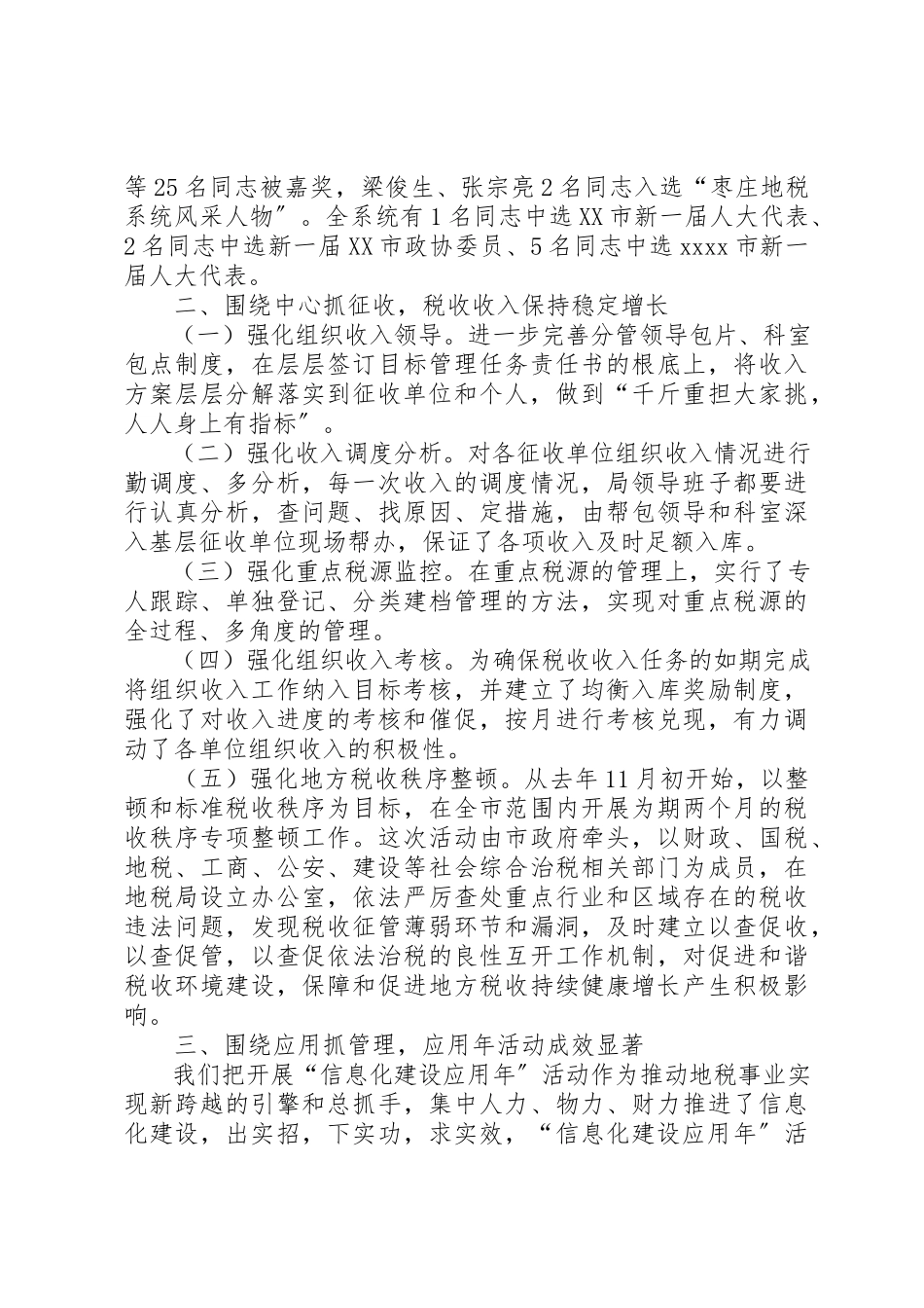 2023年地税局年终总结.docx_第2页