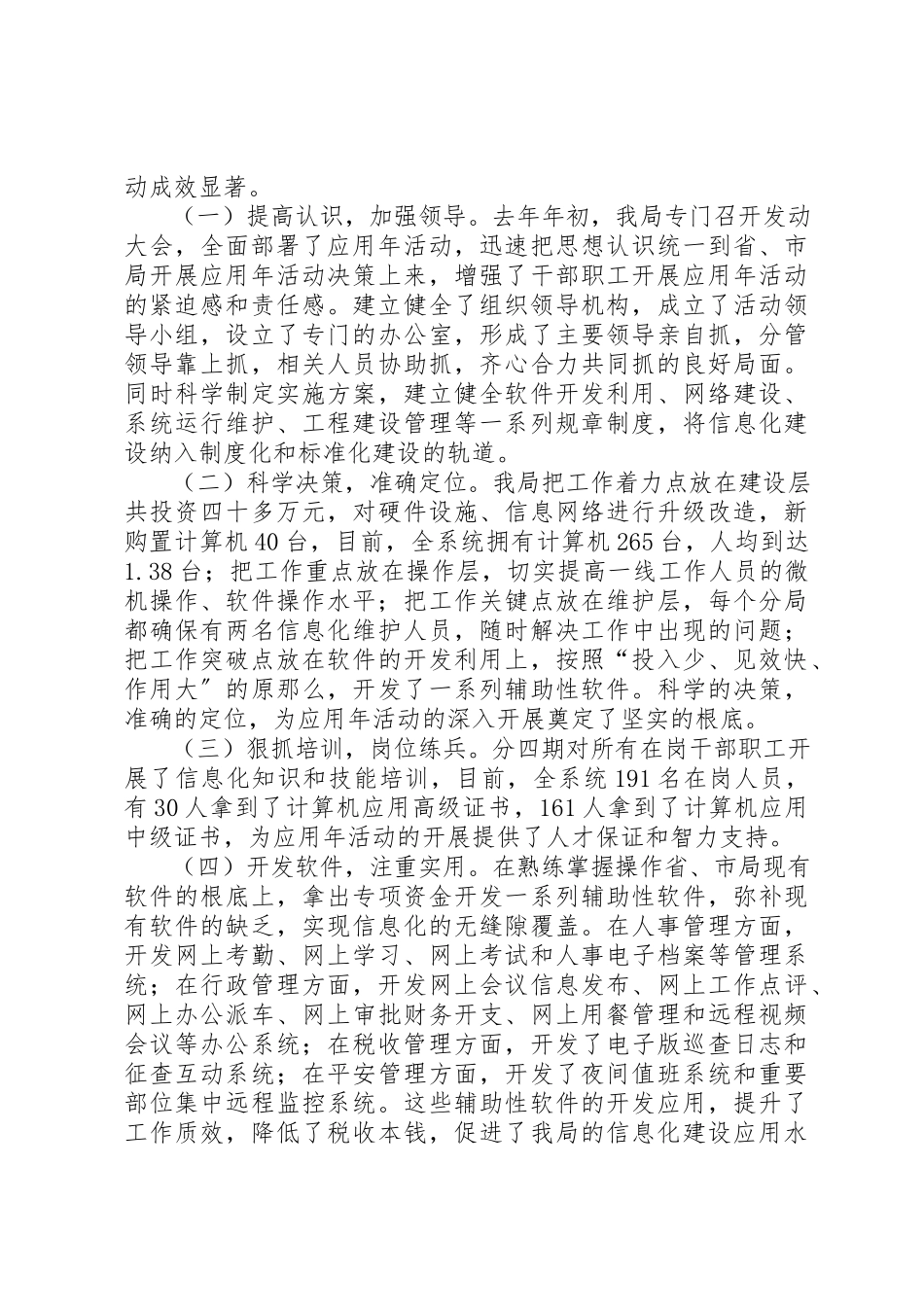 2023年地税局年终总结.docx_第3页
