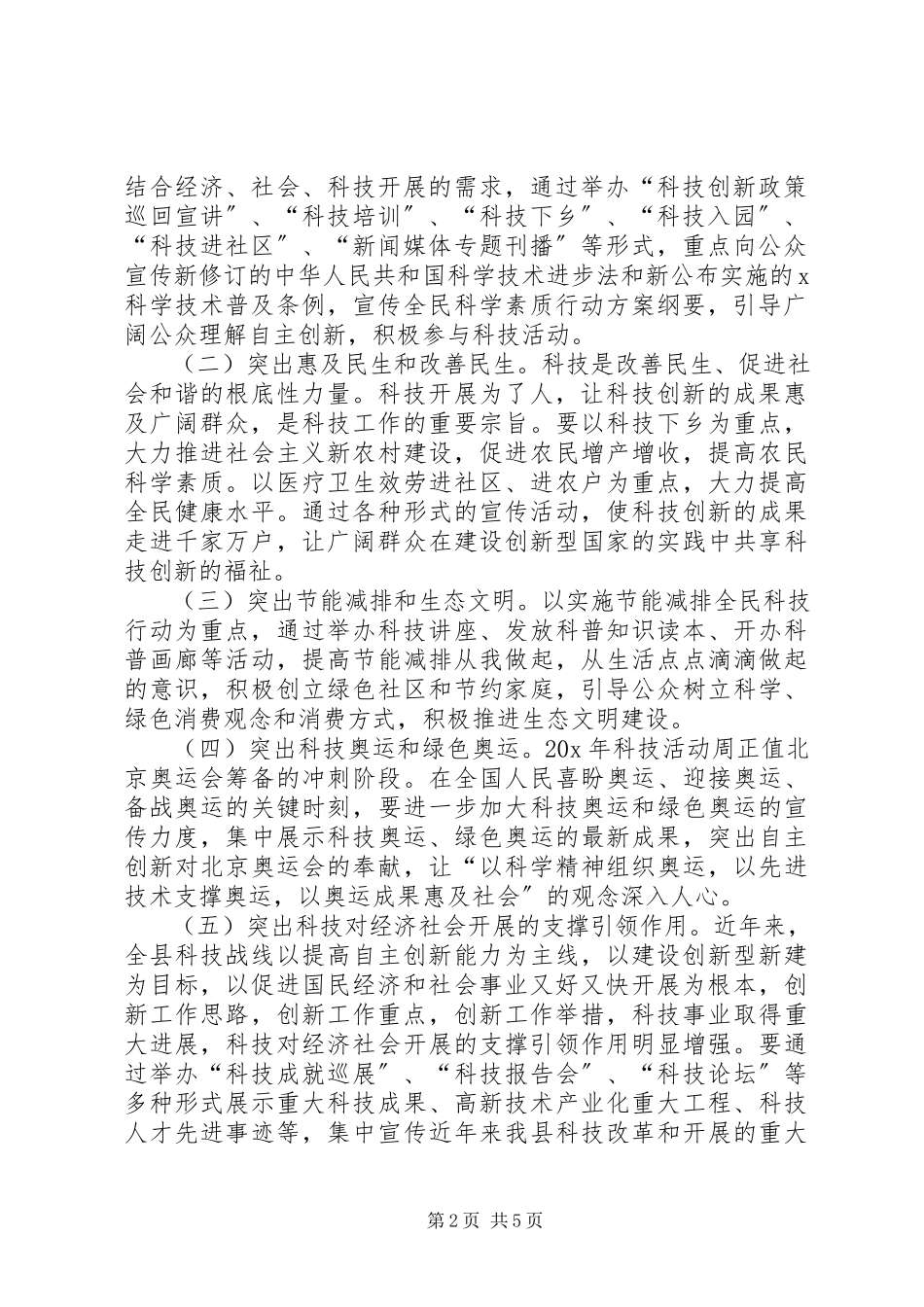 2023年县科技活动周总体方案.docx_第2页