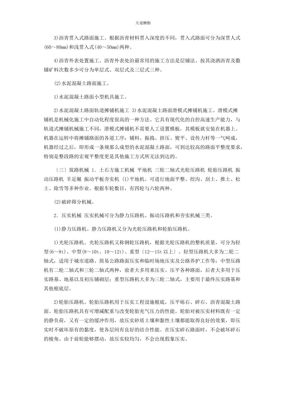 2023年第41讲第四章第二节道路桥梁与涵洞工程施工技术二范文.docx_第2页