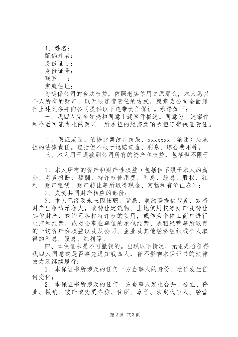 2023年共同偿还承诺书.docx_第2页