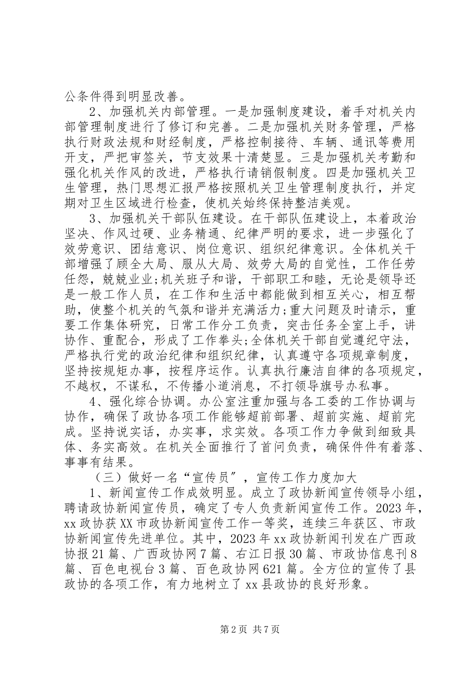 2023年办公室主任个人工作总结223新编.docx_第2页