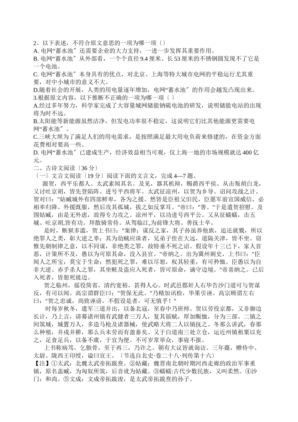 2023年高三模拟试题2.docx_第2页