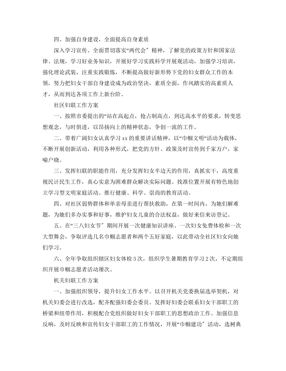 2023年妇联工作计划四篇.docx_第2页