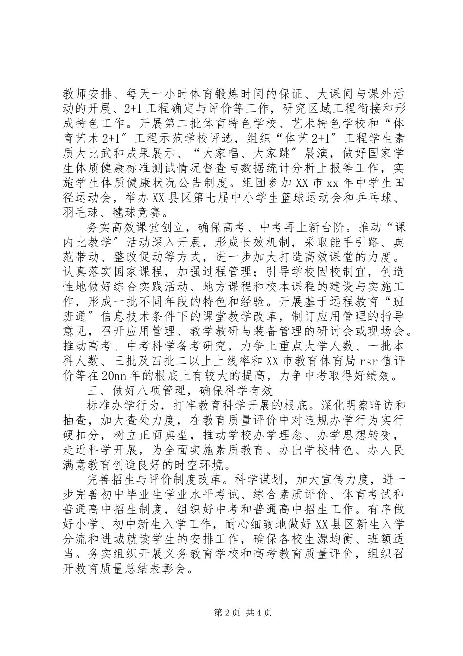 2023年教育科工作计划.docx_第2页