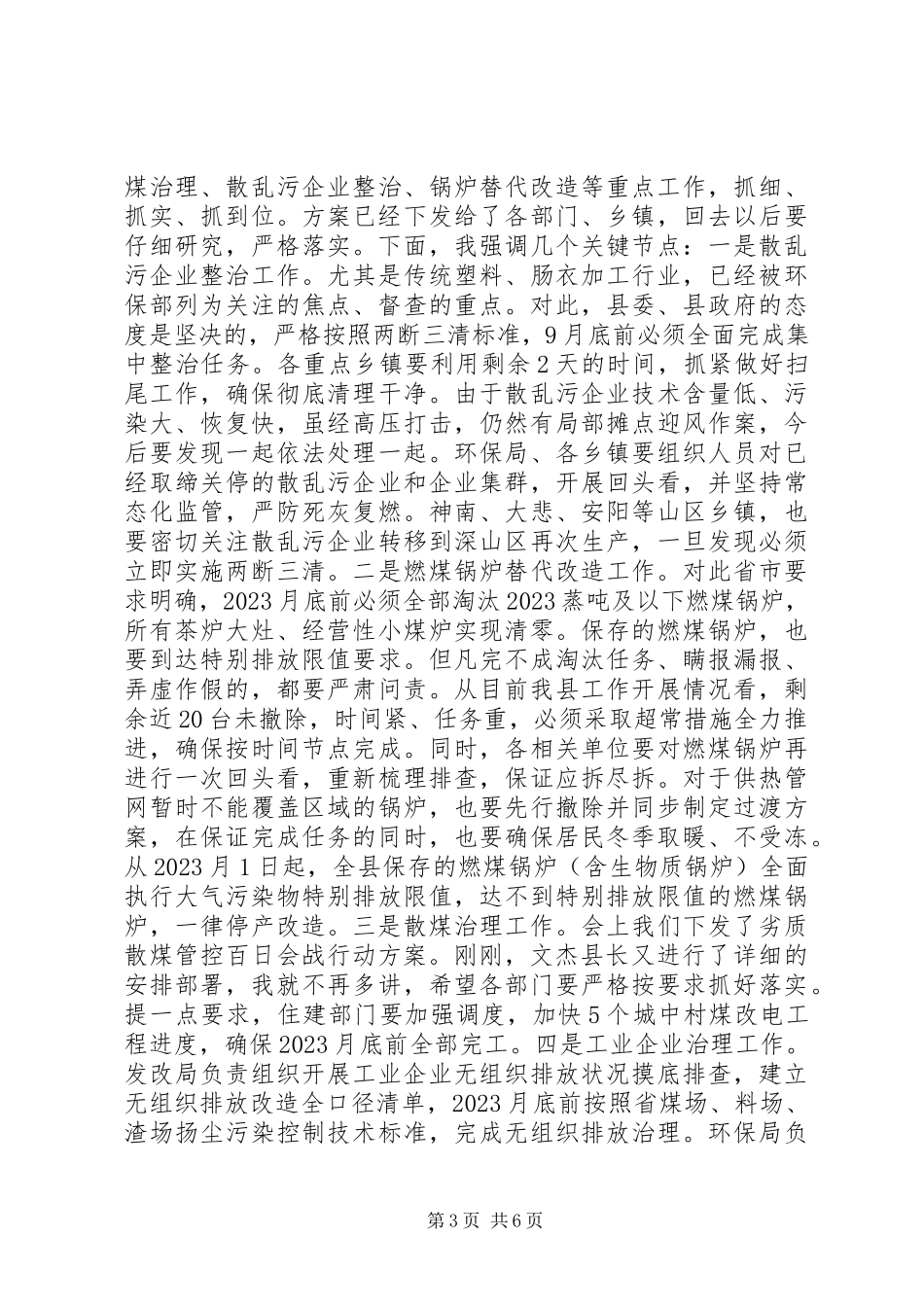 2023年环保督察秋冬季大气污染综合治理动员大会致辞稿认清形势.docx_第3页