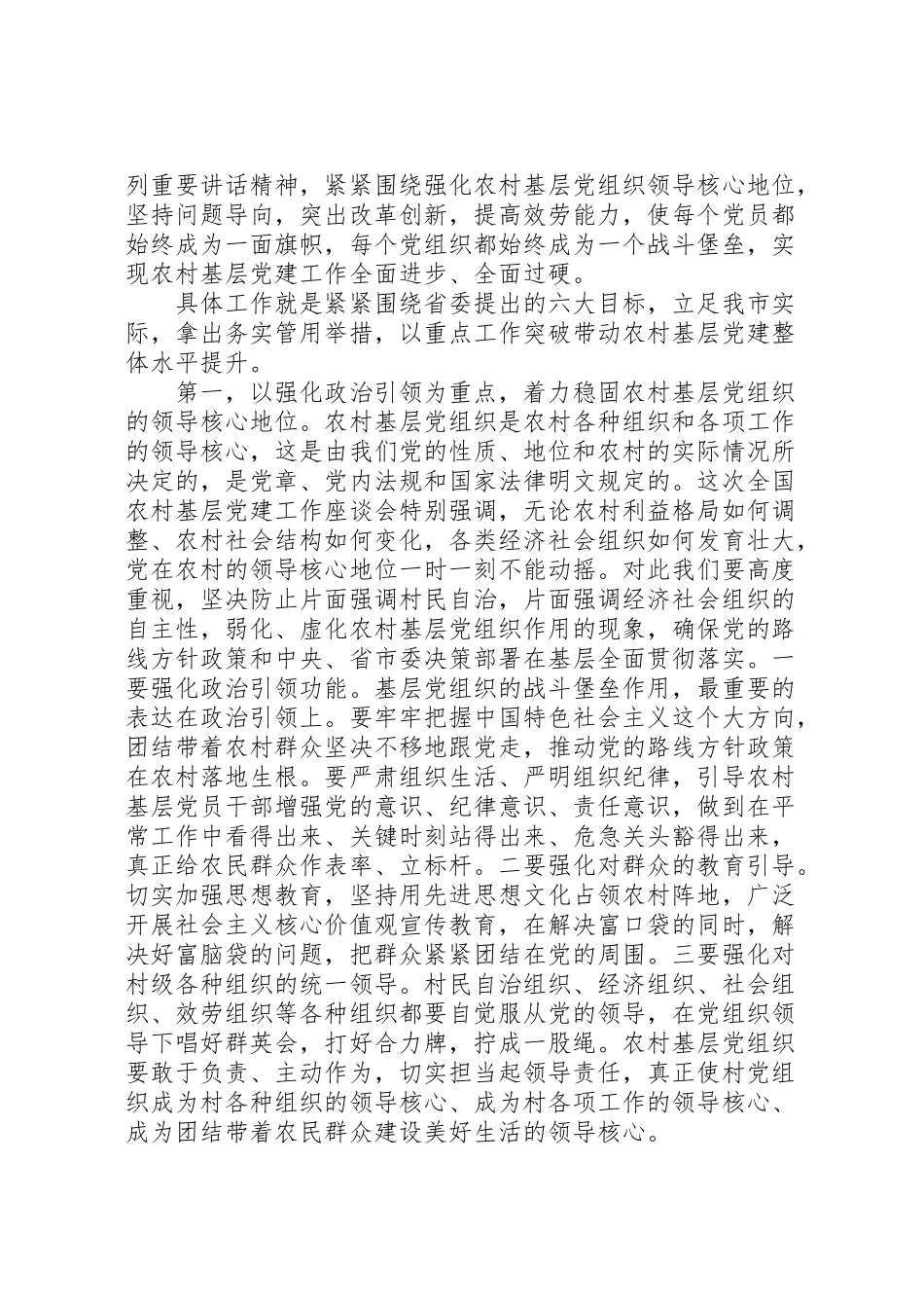 2023年农村工作汇报例文大全.doc_第3页