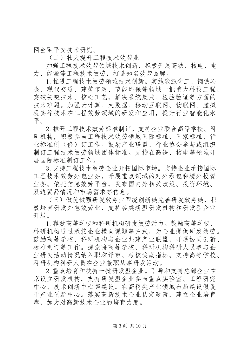 2023年加快江苏科技金融创新发展的指导意见.docx_第3页