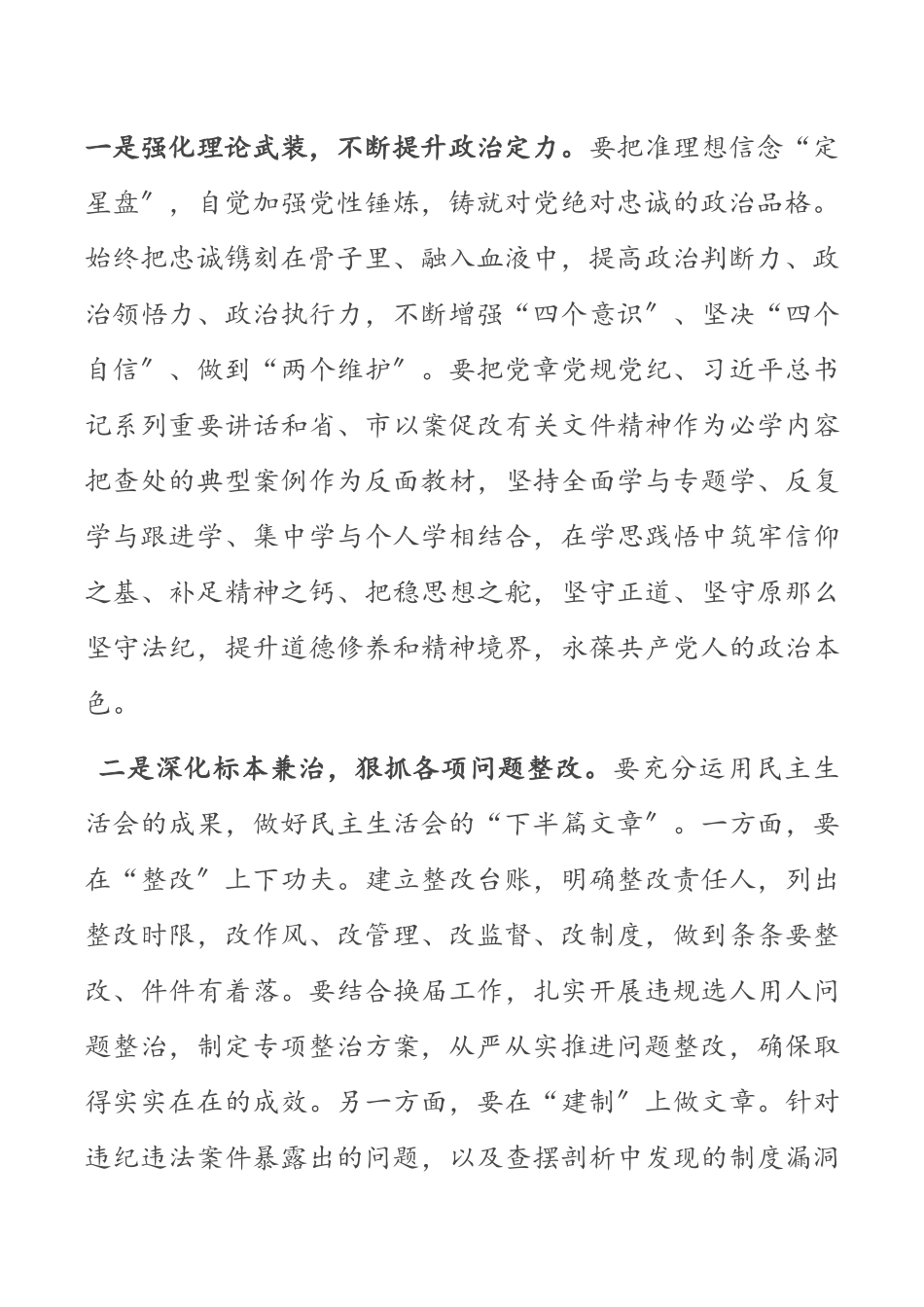 在2023年以案促改专题民主生活会上的讲话.docx_第2页