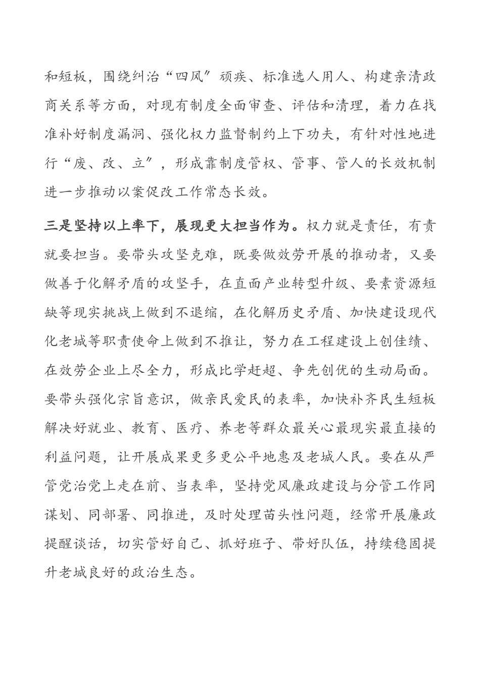 在2023年以案促改专题民主生活会上的讲话.docx_第3页