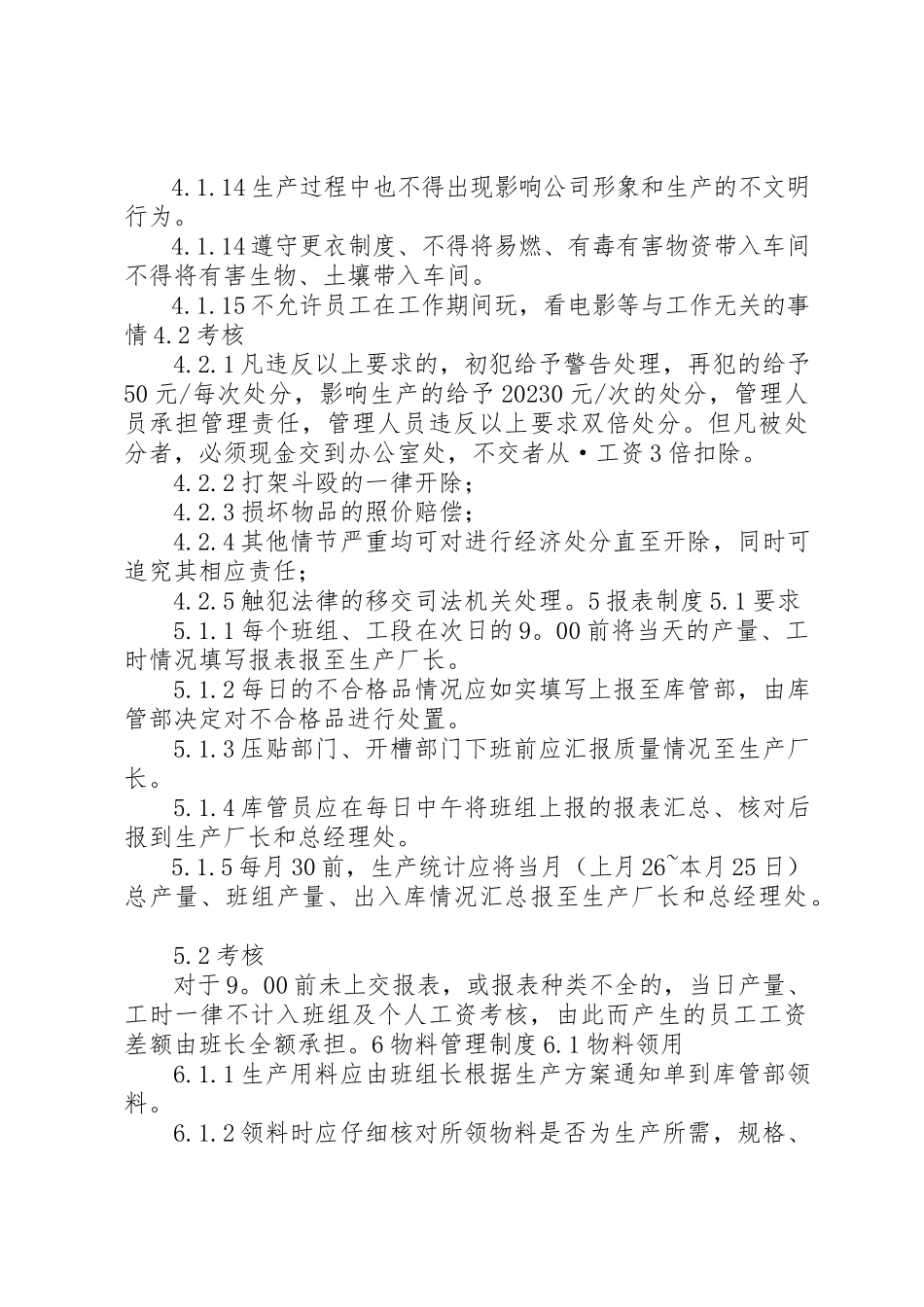 2023年地板厂生产管理制度.docx_第3页