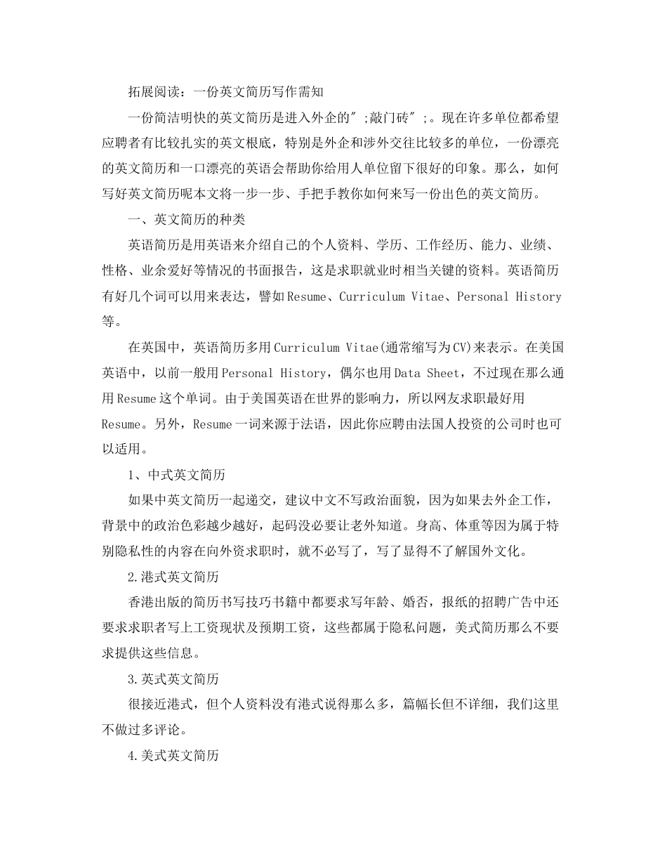 2023年人力资源应聘者英文简历模板.docx_第2页