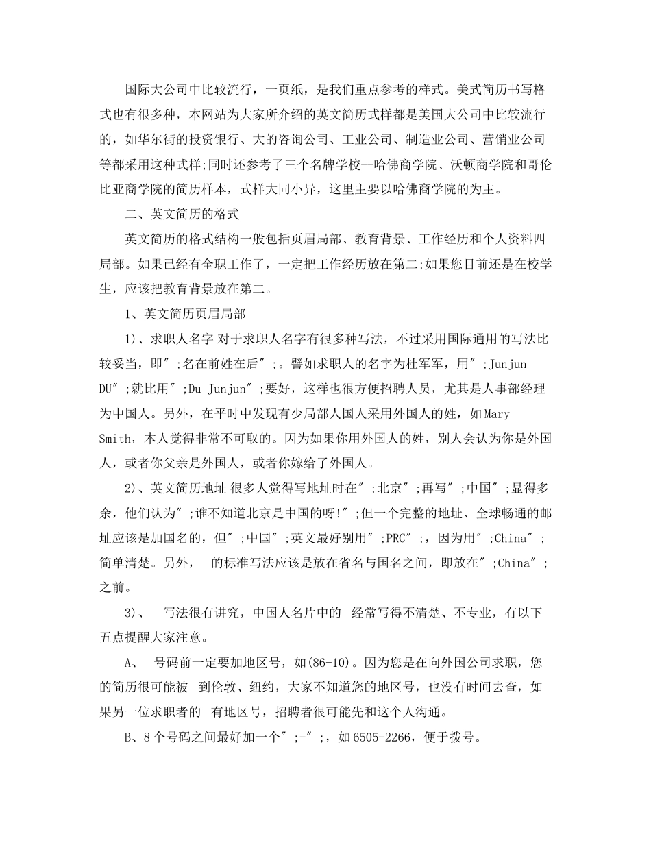 2023年人力资源应聘者英文简历模板.docx_第3页