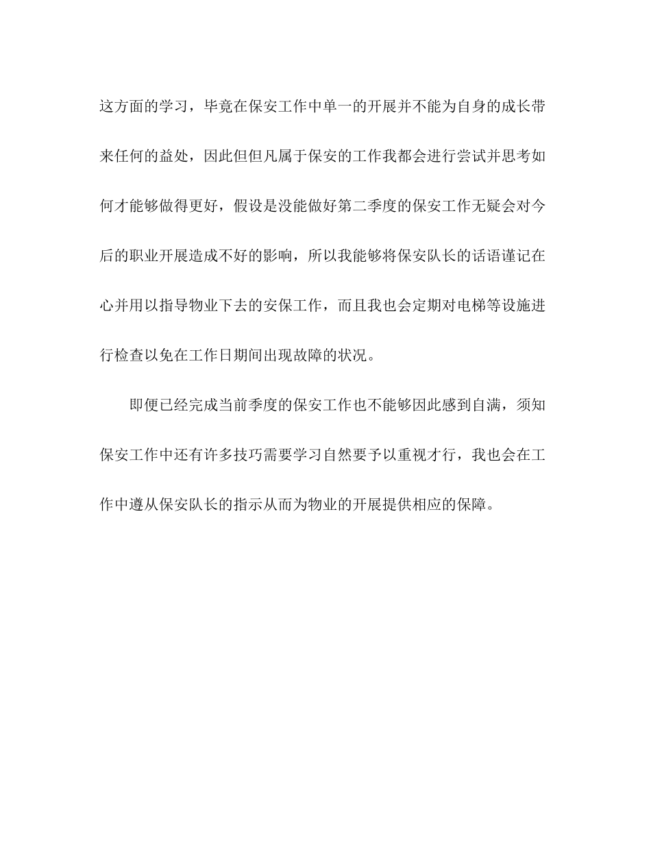 2023年小区保安第二季度工作总结.docx_第3页