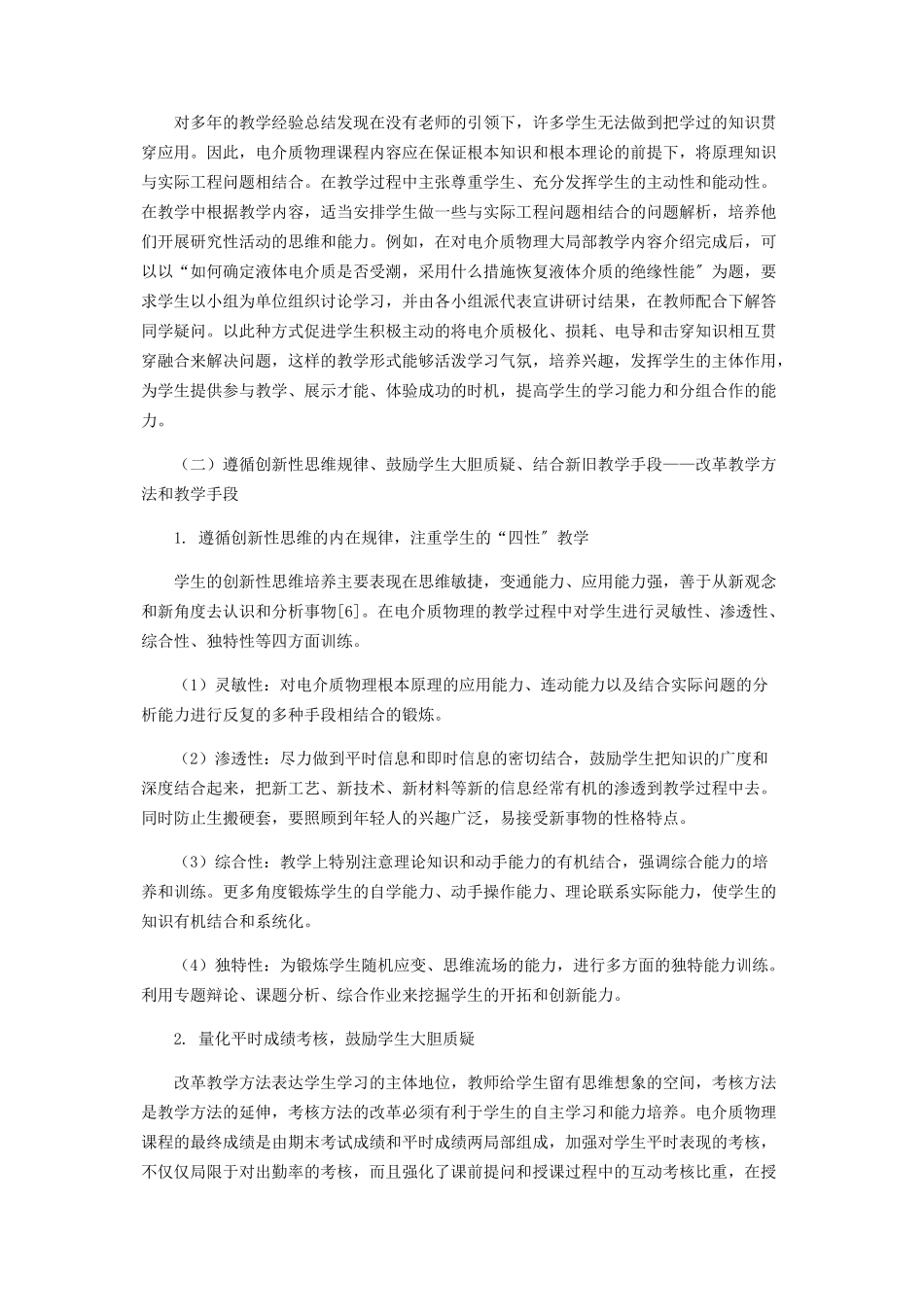 2023年浅谈《电介质物理》课程教学改革研究与实践.docx_第3页