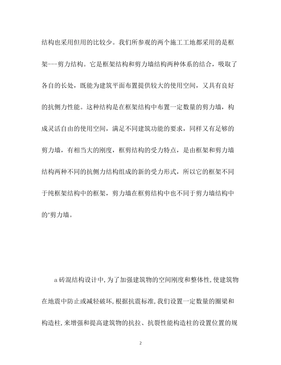 2023年建筑工程实习生自我鉴定.docx_第2页