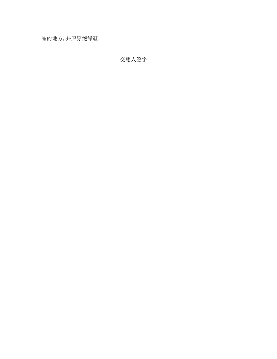 2023年《管理资料技术交底》之电焊压力焊机安全交底.docx_第2页