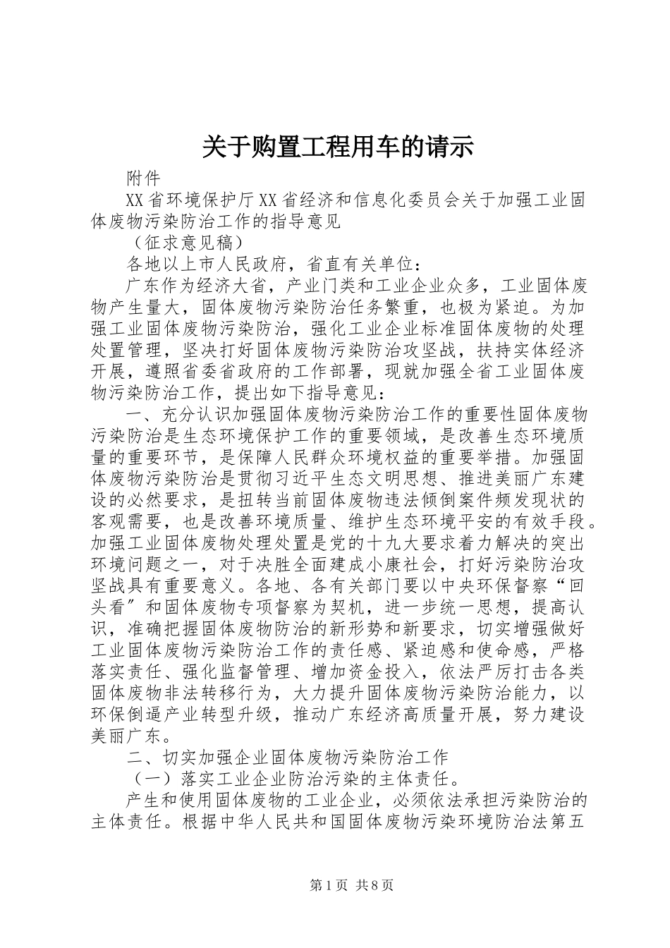 2023年购置工程用车的请示.docx_第1页