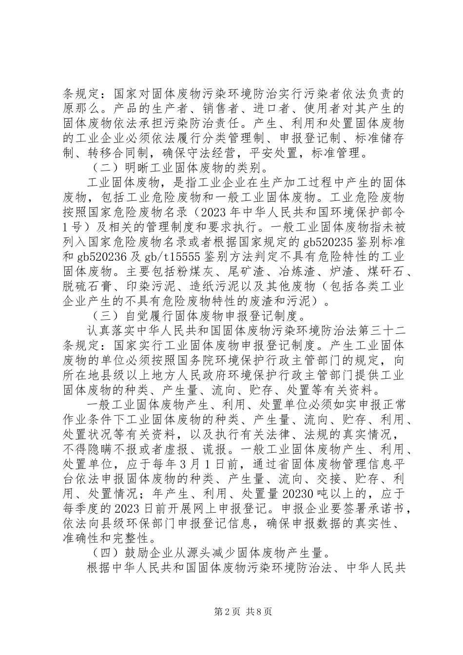 2023年购置工程用车的请示.docx_第2页