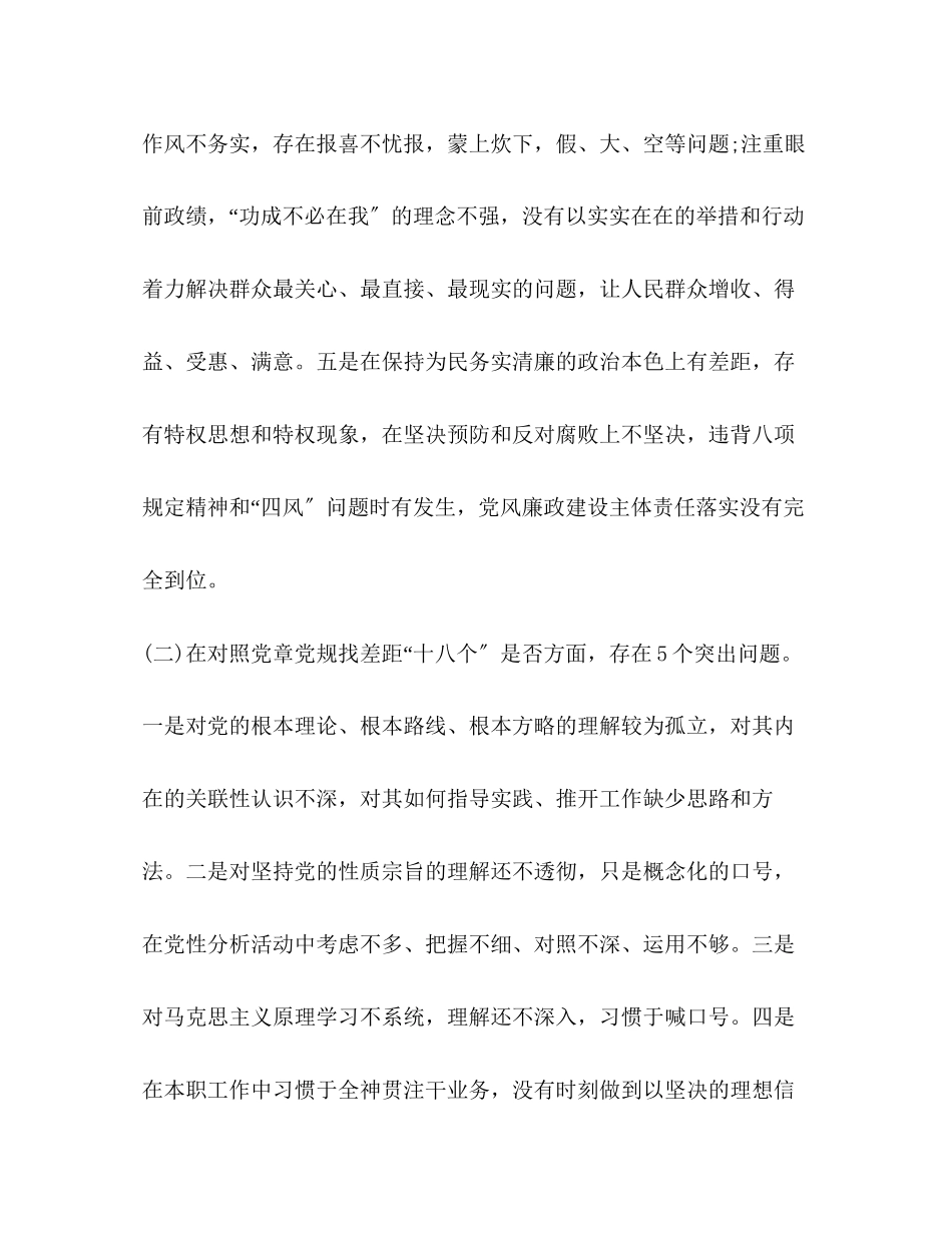 2023年党员干部主题教育专题民主生活会对照检查材料经典两篇.docx_第3页