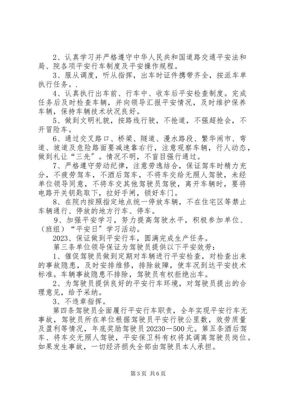 2023年机动车保证书.docx_第3页