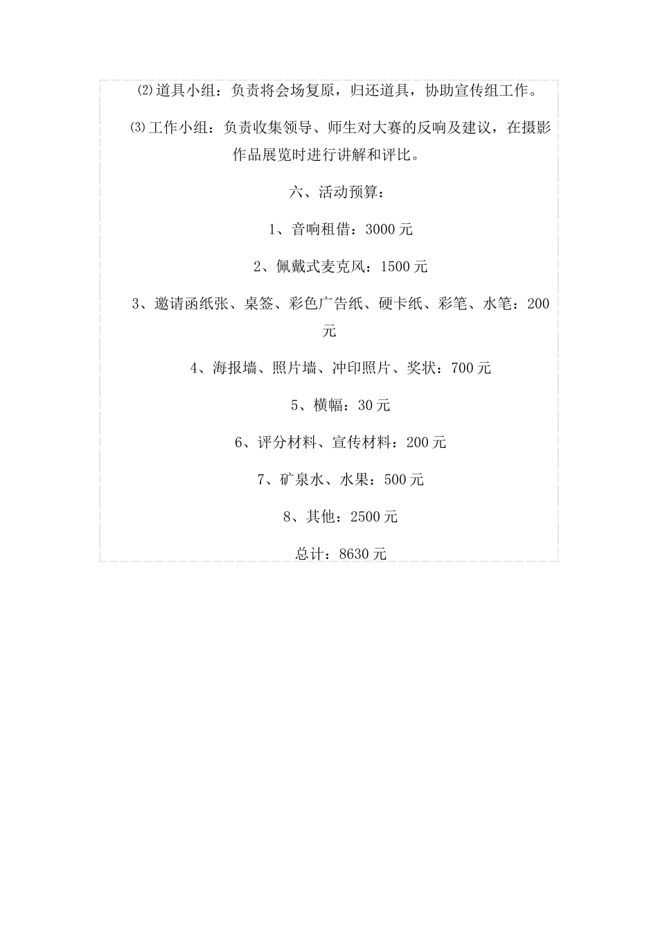 2023年文艺部特色活动策划案.docx_第3页