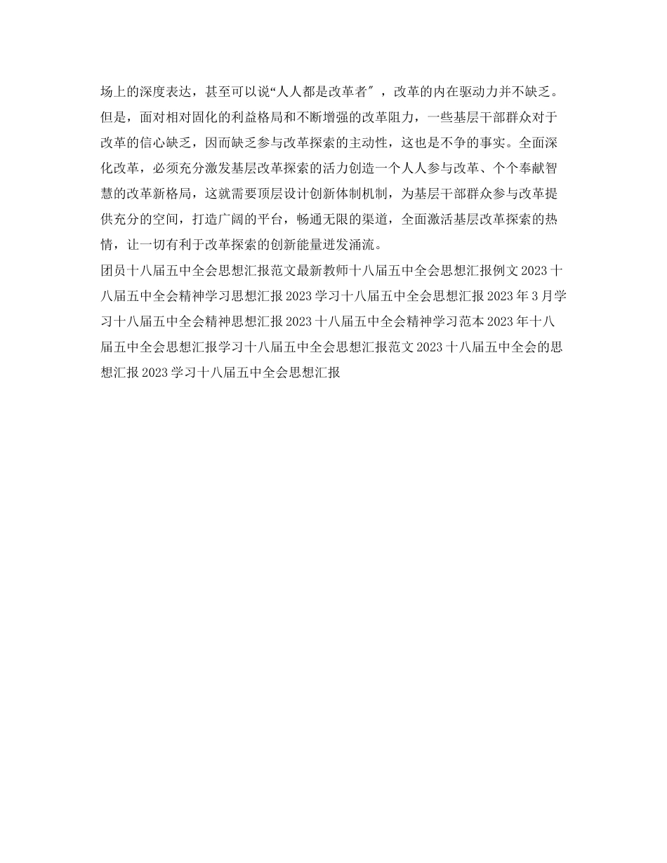 2023年十八届全会精神学习思想汇报.docx_第2页