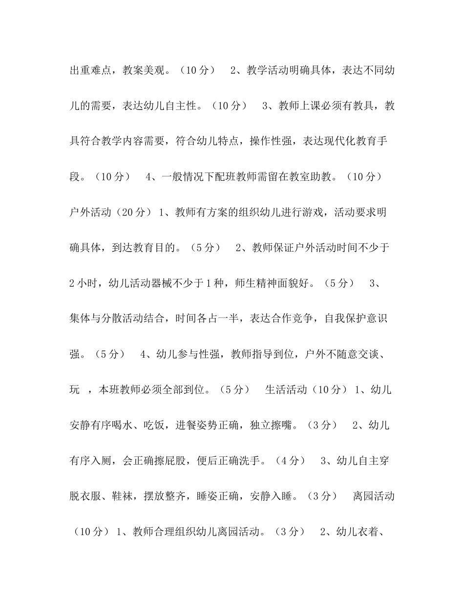 2023年幼儿园班级常规检查表.docx_第2页