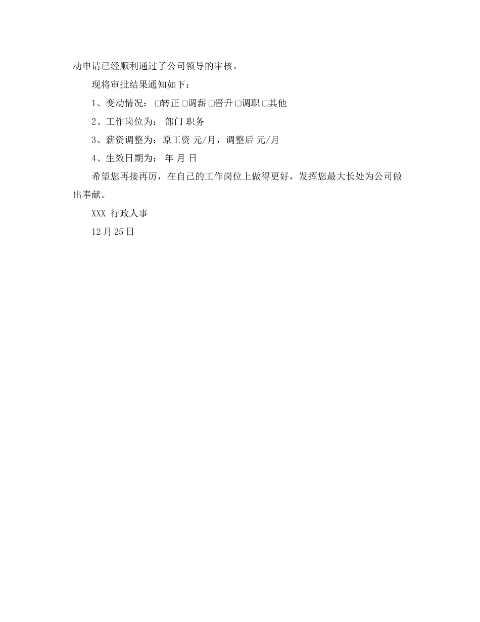 2023年人事变动通告范文.docx_第2页