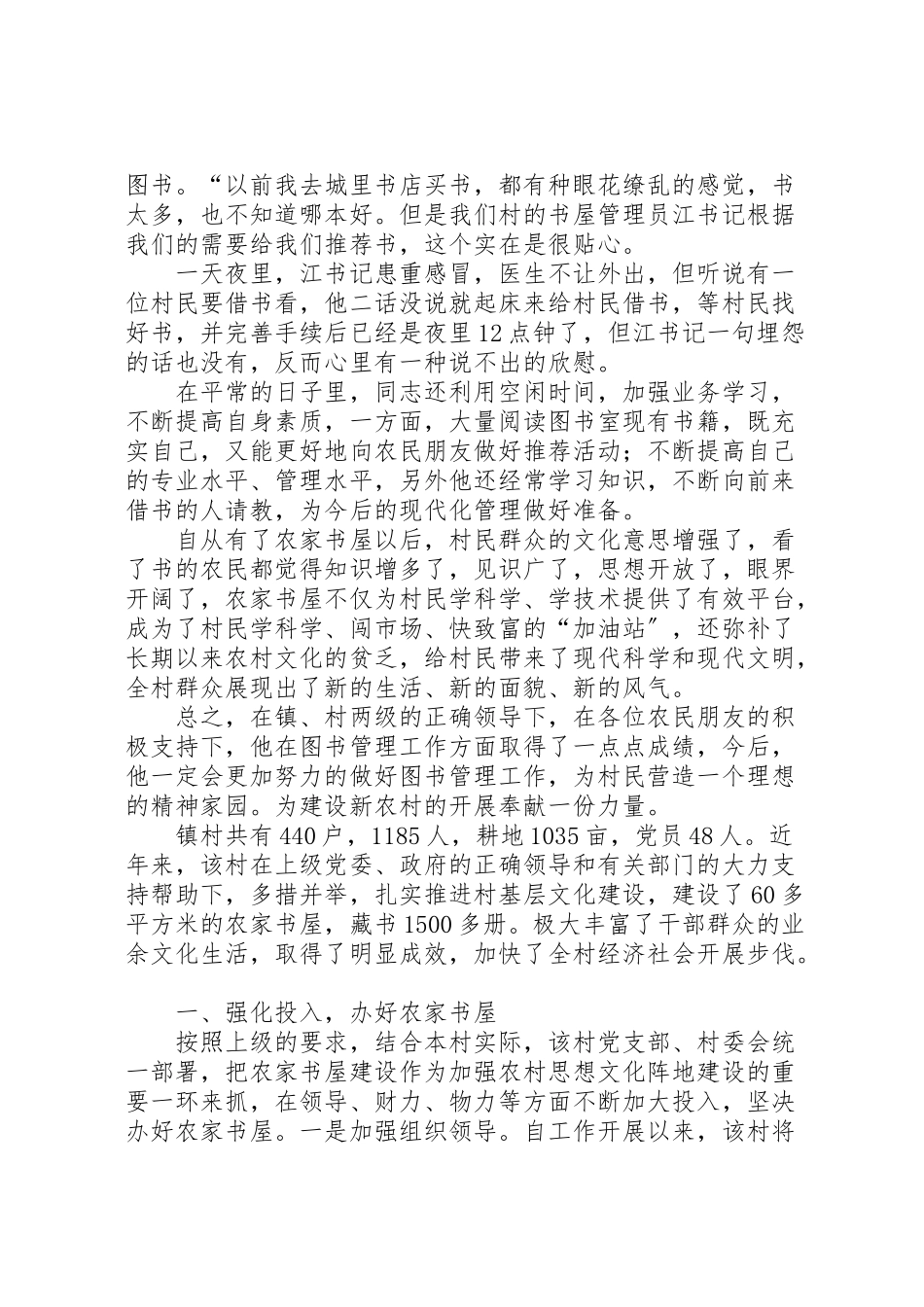 2023年农家书屋管理员个人先进事迹材料.doc_第2页