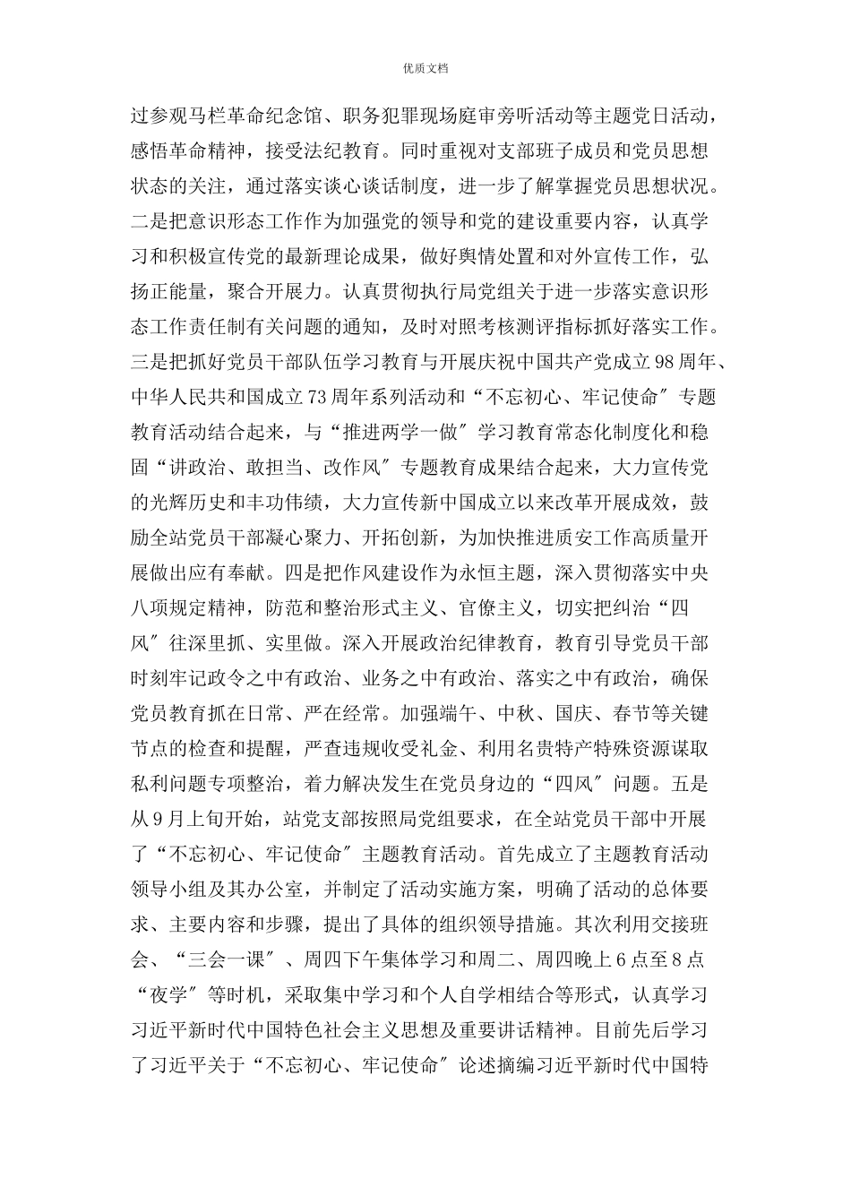 2023年党支部全面从严治党主体责任落实情况汇报.docx_第3页