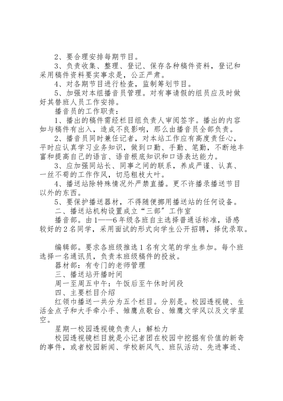 2023年学校校园广播方案 3.doc_第2页