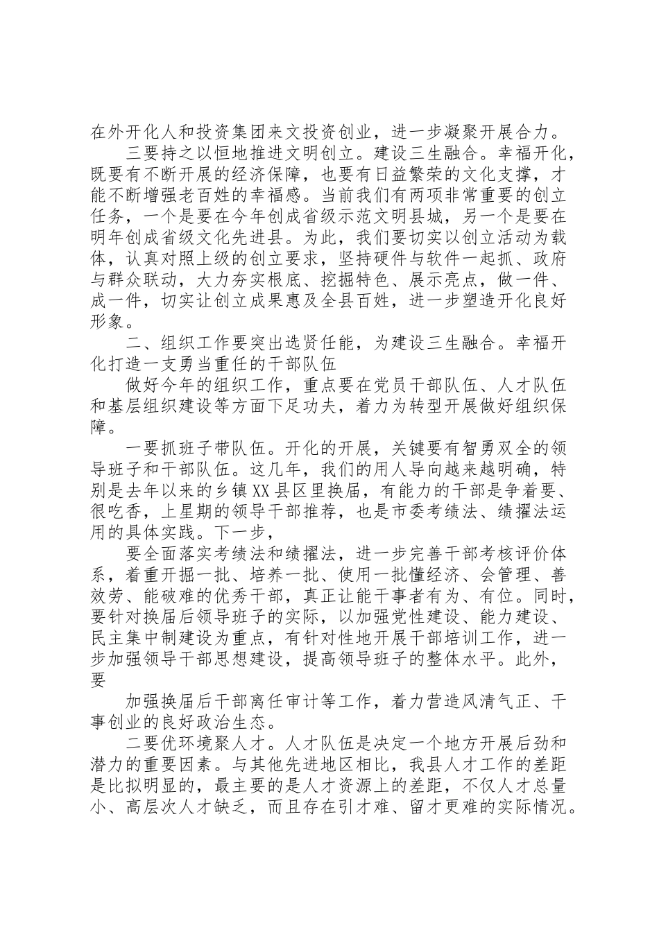 2023年工作会议上领导的致辞稿精选4篇.doc_第3页
