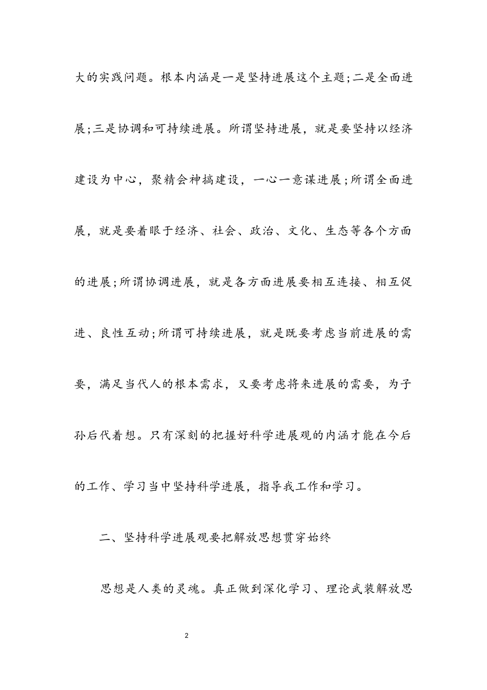 2023年商务部门科学发展观感想.docx_第2页