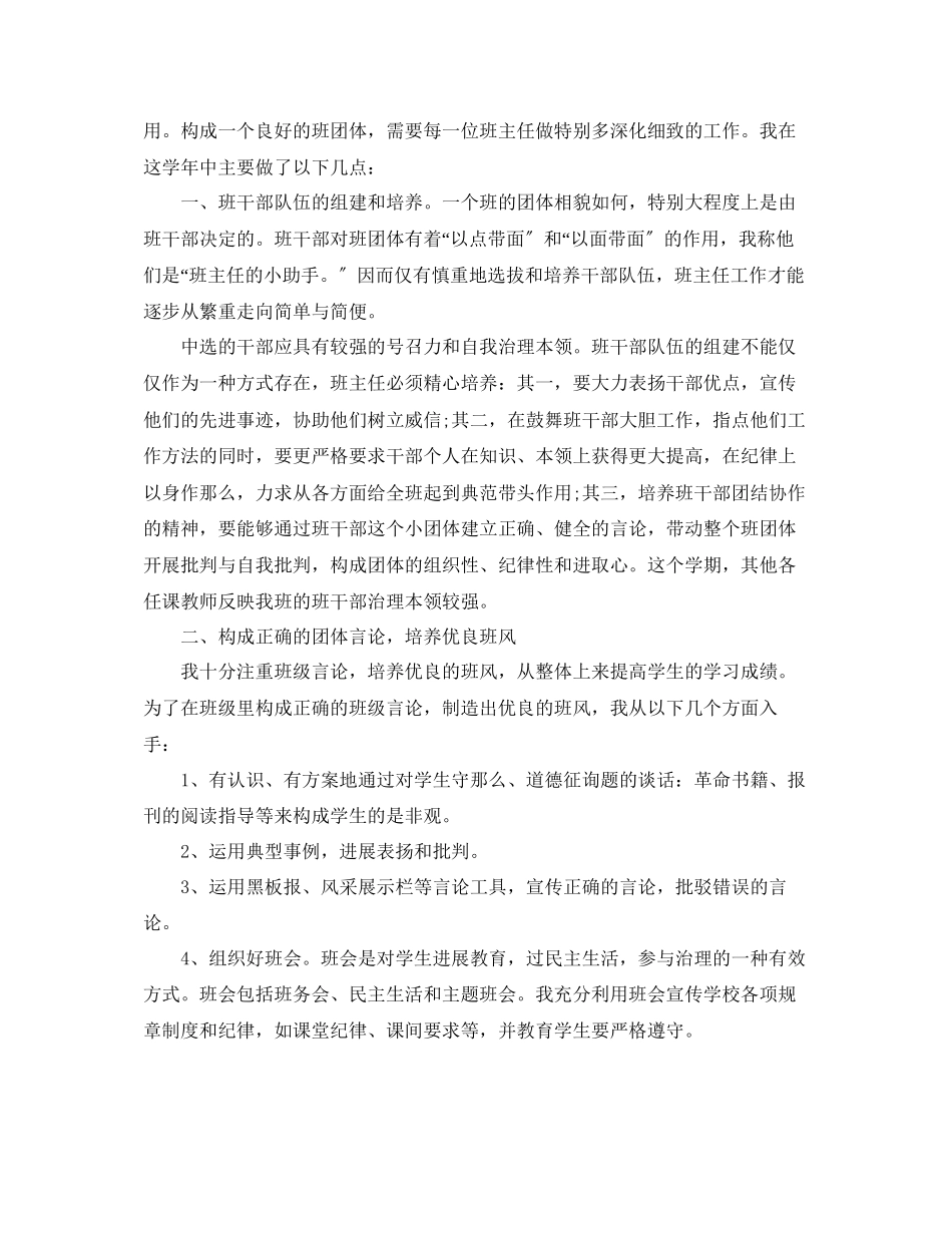 2023年班级管理工作总结2.docx_第3页