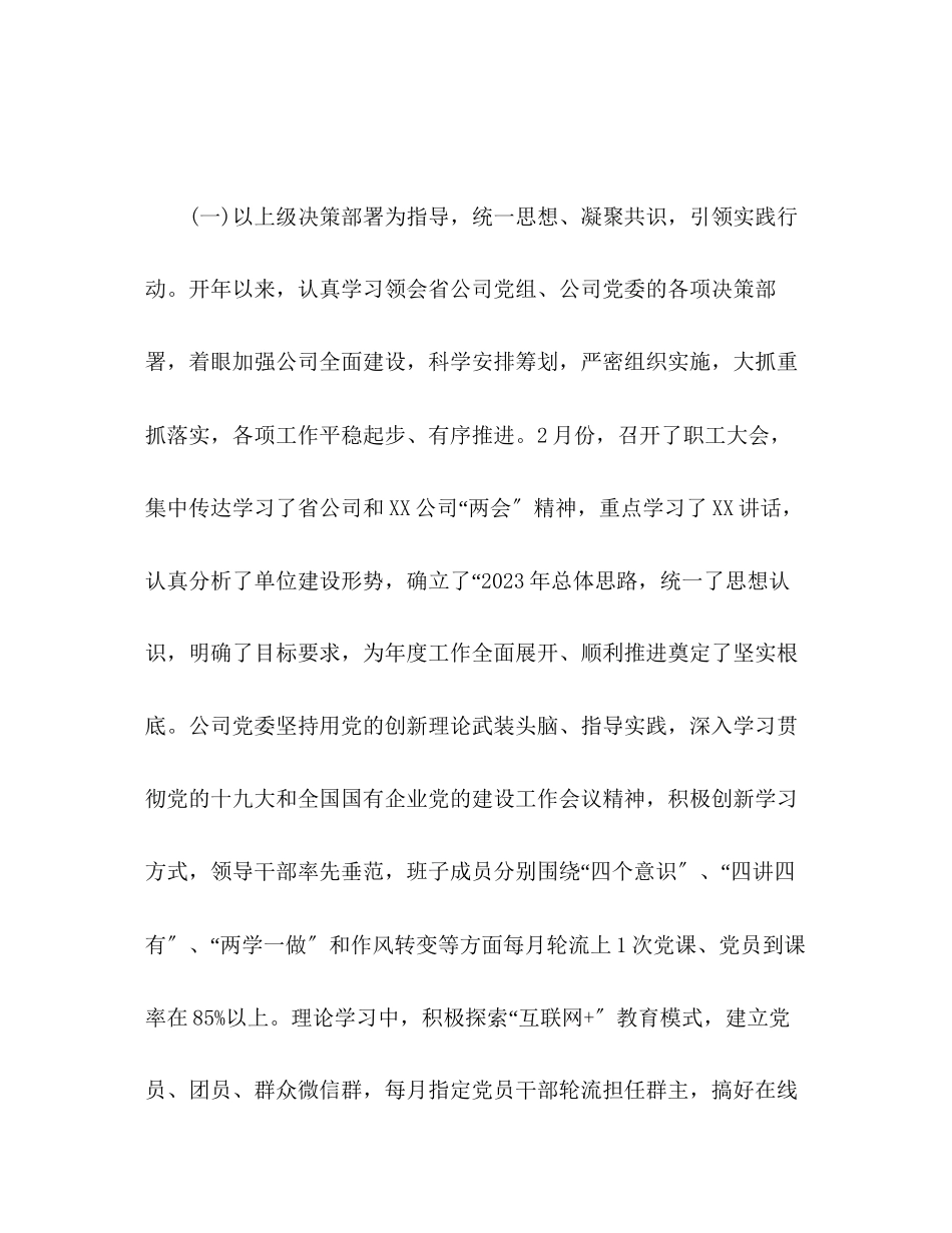 2023年第一季度党建工作会议上的讲话稿.docx_第2页