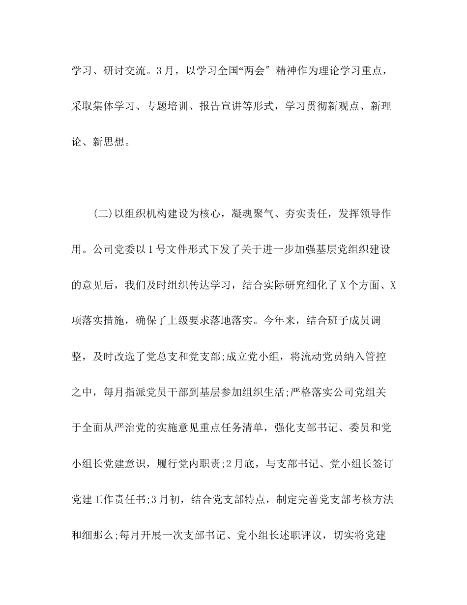 2023年第一季度党建工作会议上的讲话稿.docx_第3页