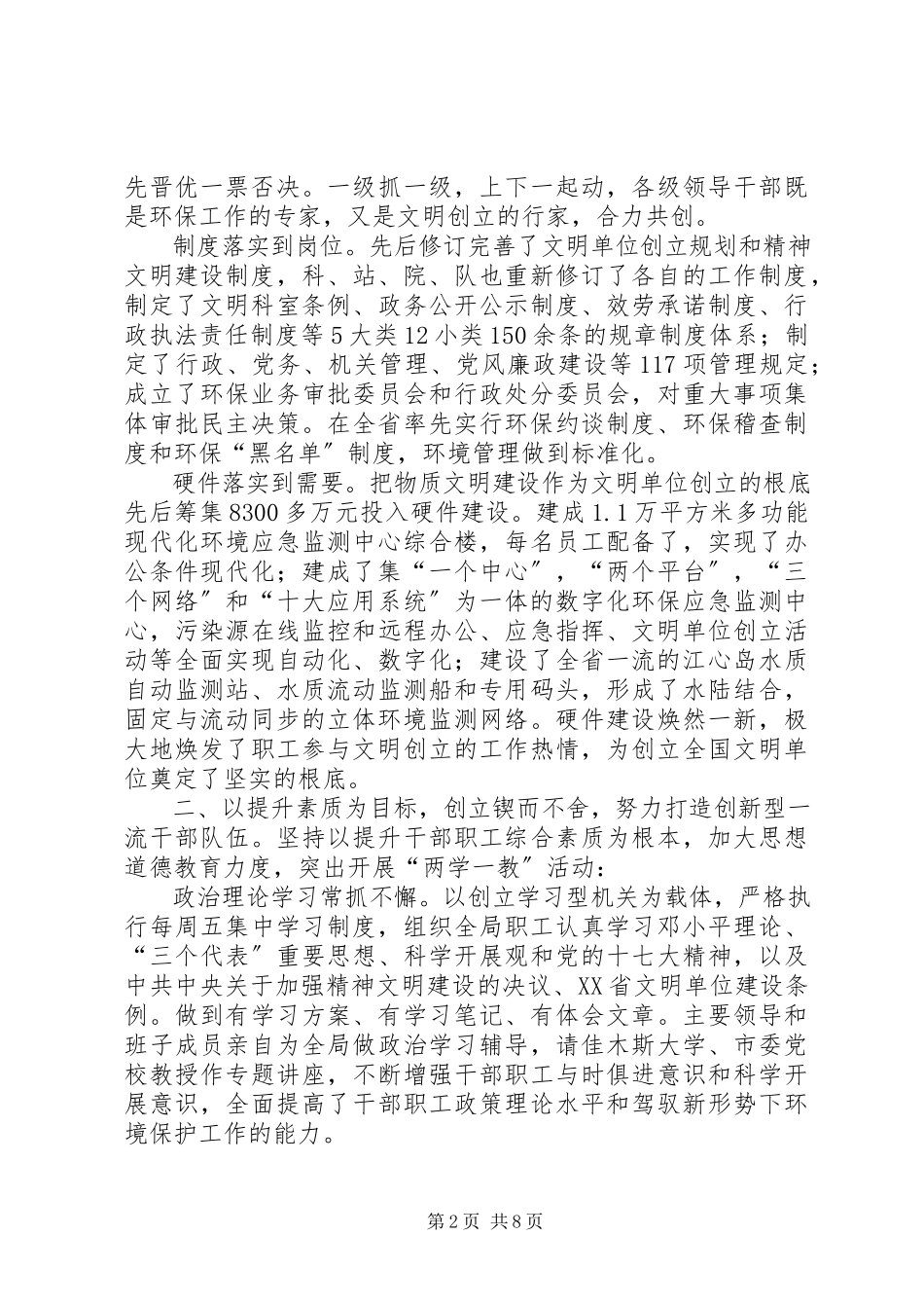 2023年环境保护局创建全国文明单位汇报材料.docx_第2页