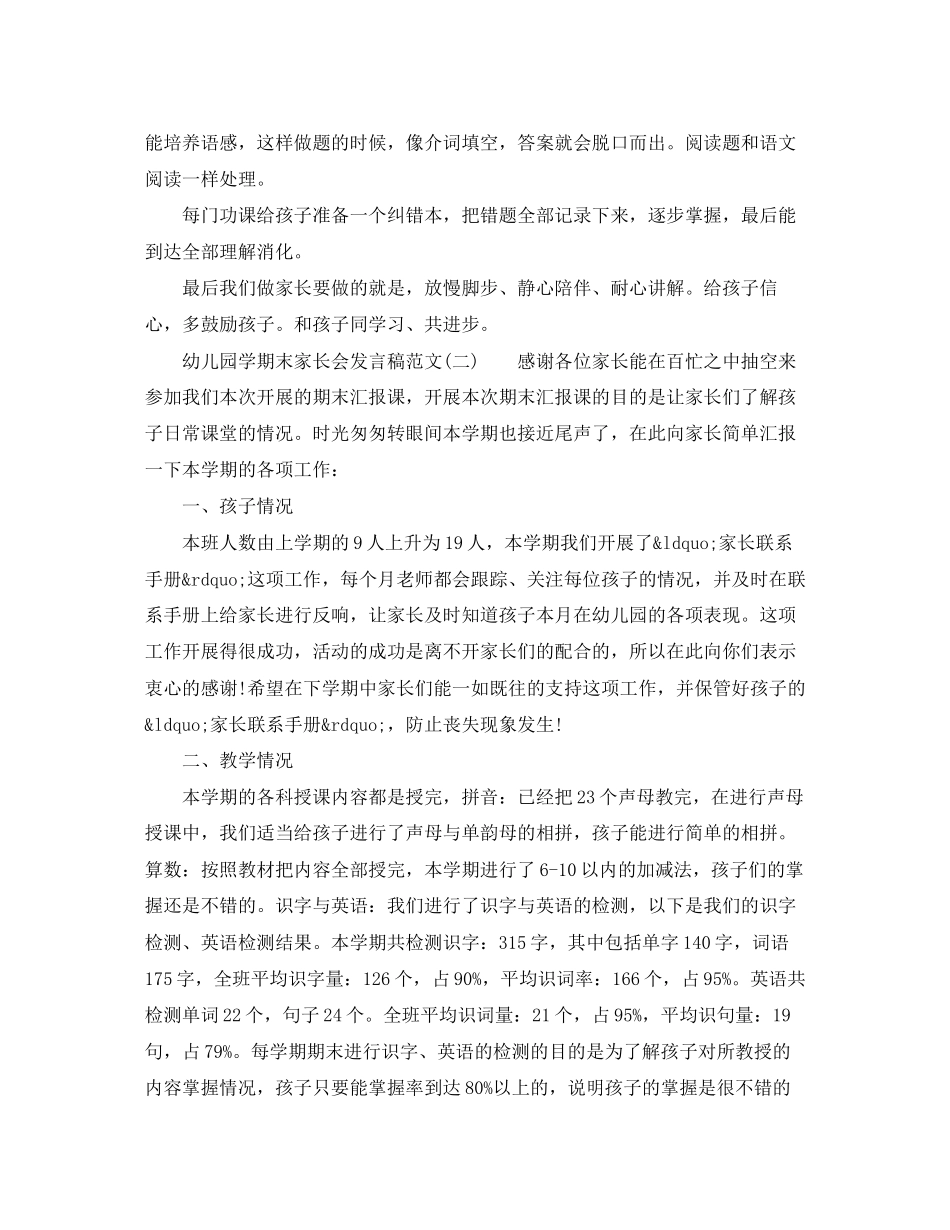 2023年幼儿园学期末家长会发言稿.docx_第2页