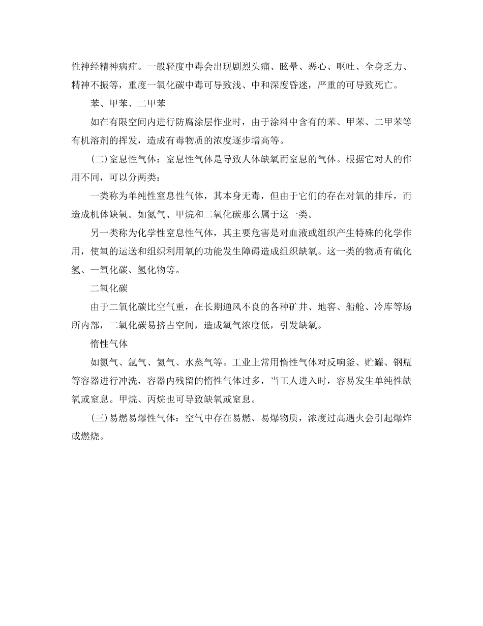 2023年《安全管理职业卫生》之有限空间作业需要做好哪些职业健康安全防护.docx_第2页